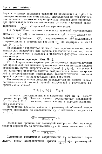 ГОСТ 10169-77