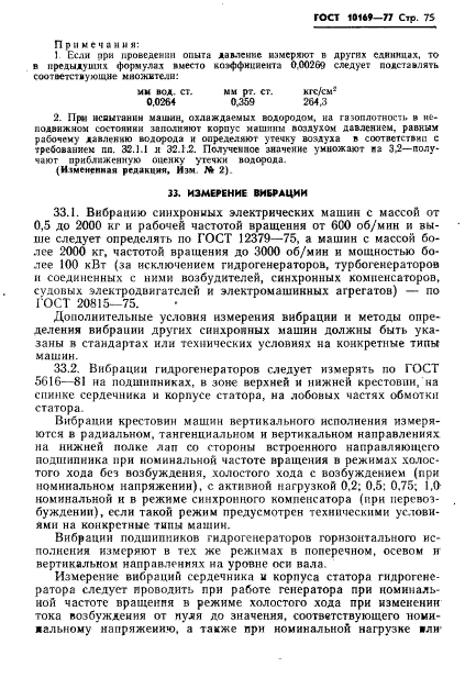 ГОСТ 10169-77