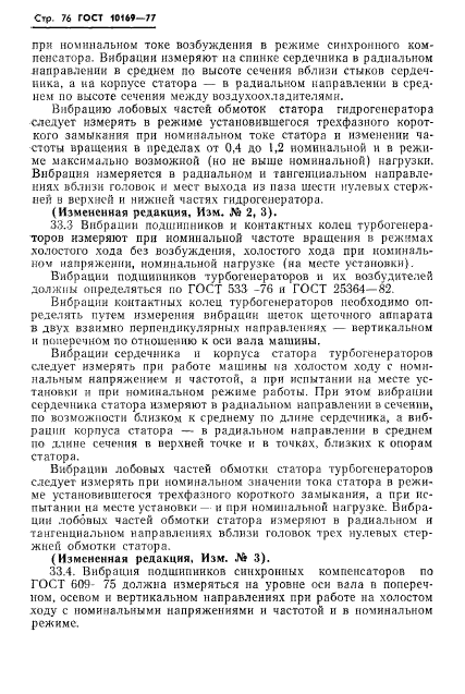 ГОСТ 10169-77