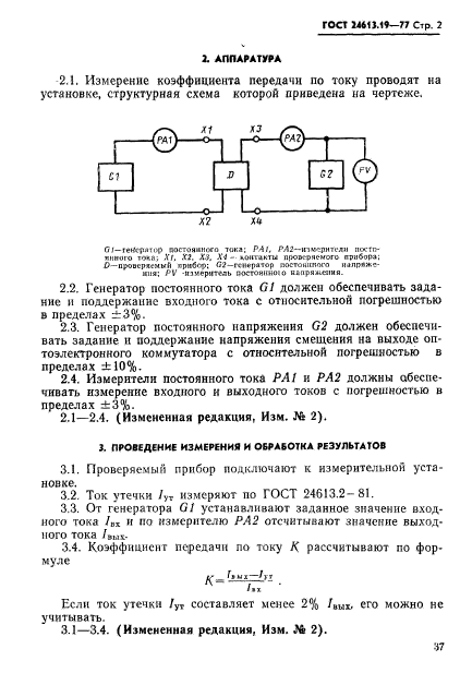 ГОСТ 24613.19-77