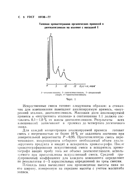 ГОСТ 10136-77