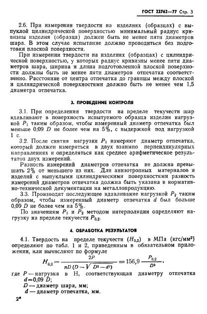 ГОСТ 22762-77
