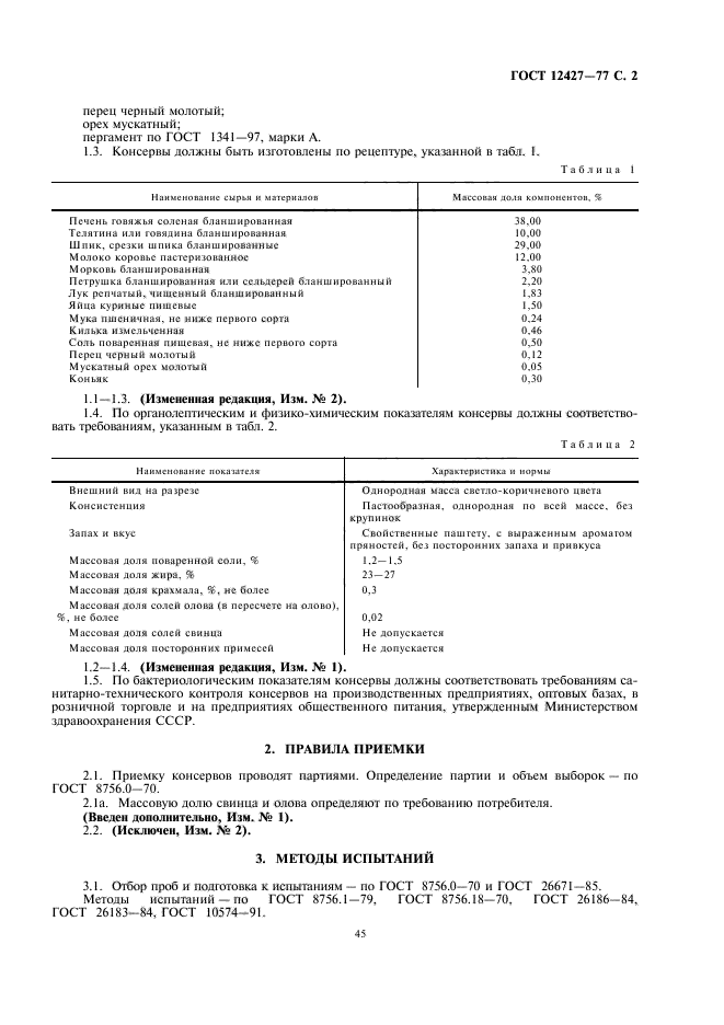 ГОСТ 12427-77