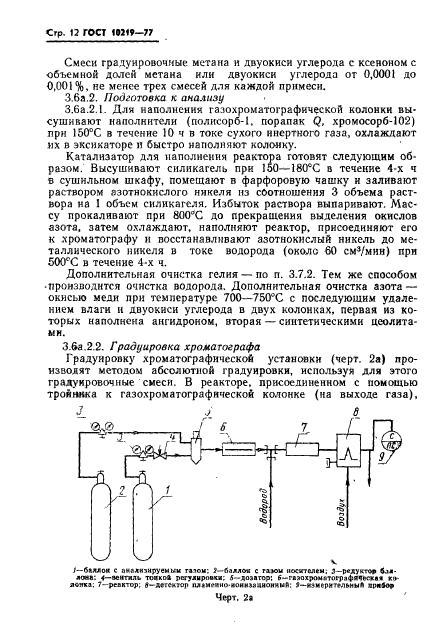 ГОСТ 10219-77