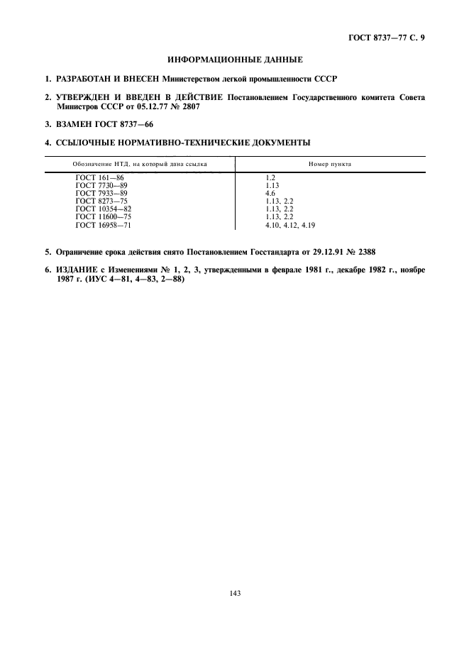 ГОСТ 8737-77