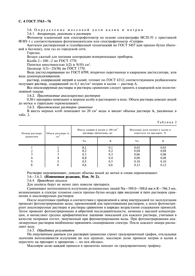 ГОСТ 3763-76