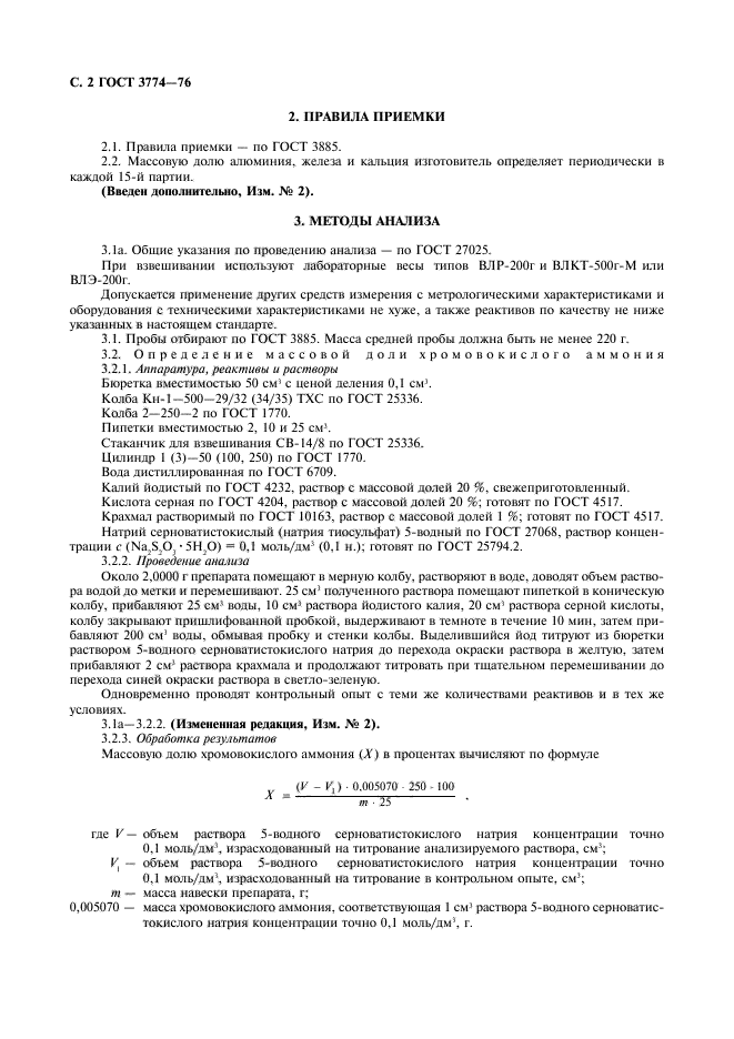 ГОСТ 3774-76