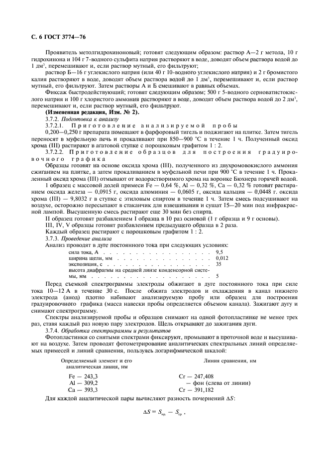 ГОСТ 3774-76