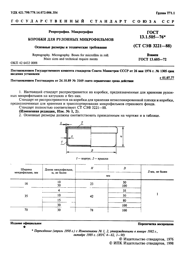 ГОСТ 13.1.505-76