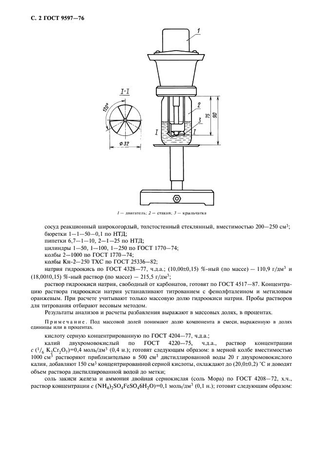 ГОСТ 9597-76