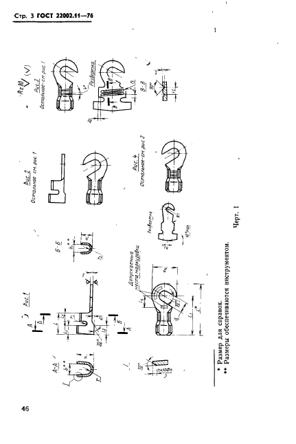 ГОСТ 22002.11-76