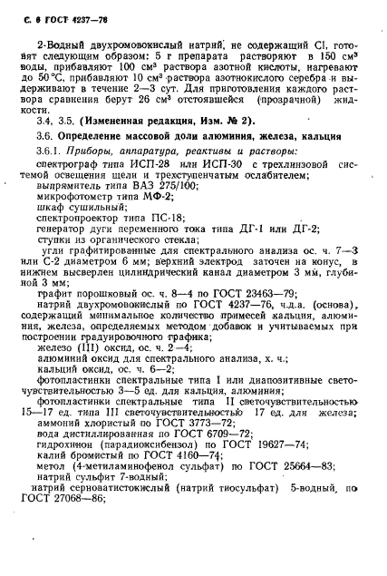 ГОСТ 4237-76