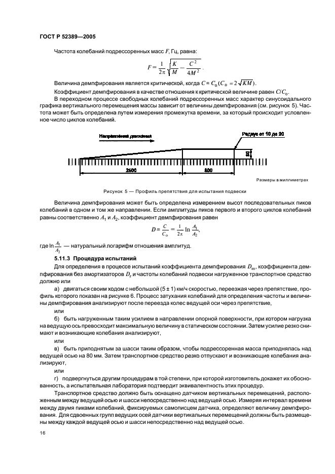 ГОСТ Р 52389-2005