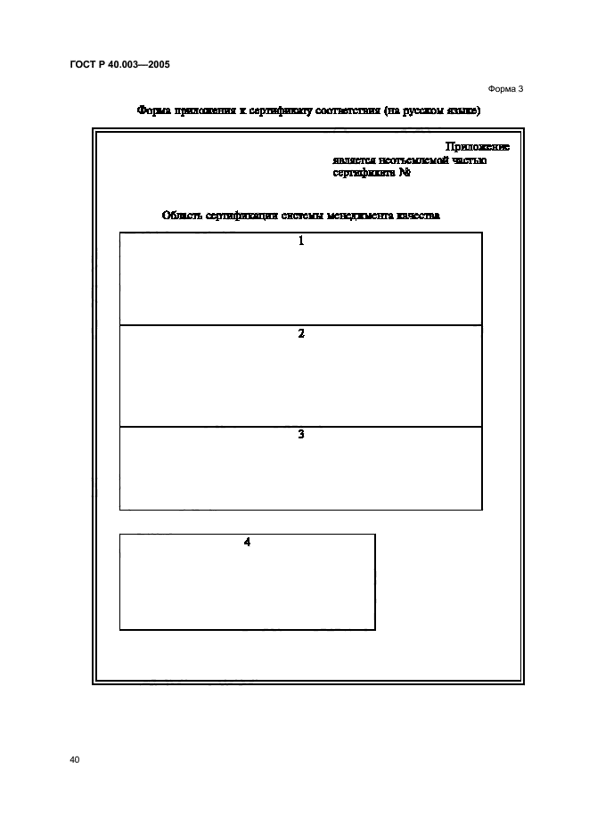 ГОСТ Р 40.003-2005