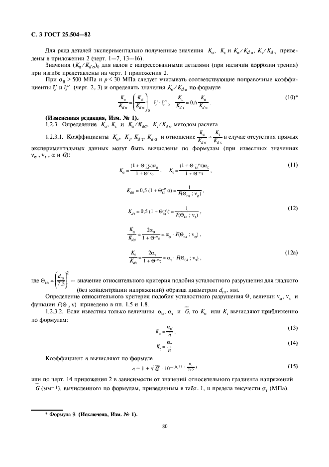 ГОСТ 25.504-82