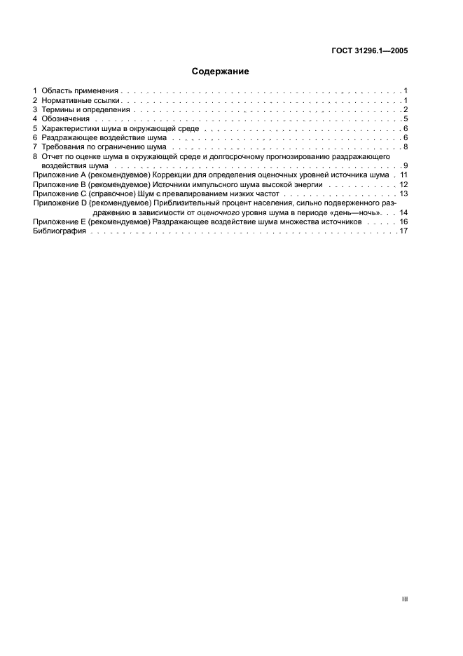 ГОСТ 31296.1-2005