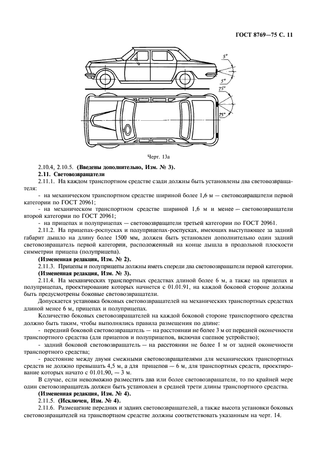 ГОСТ 8769-75