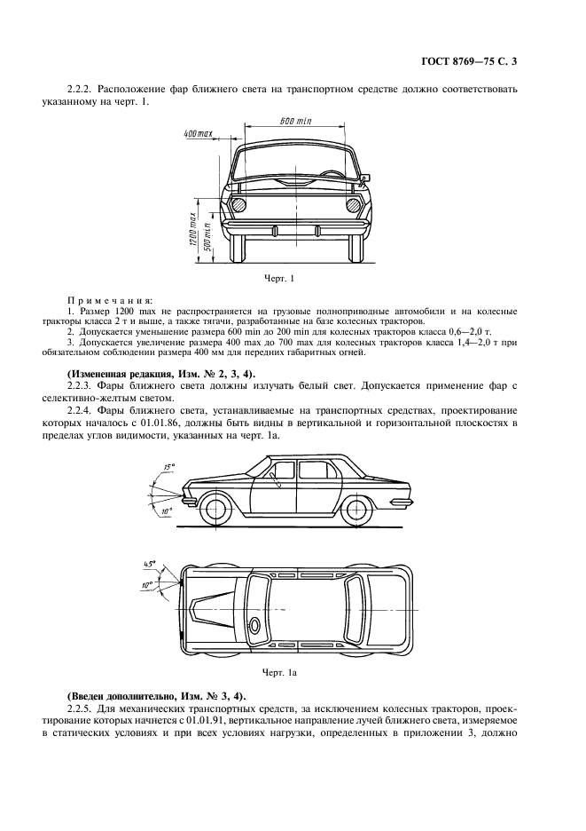 ГОСТ 8769-75