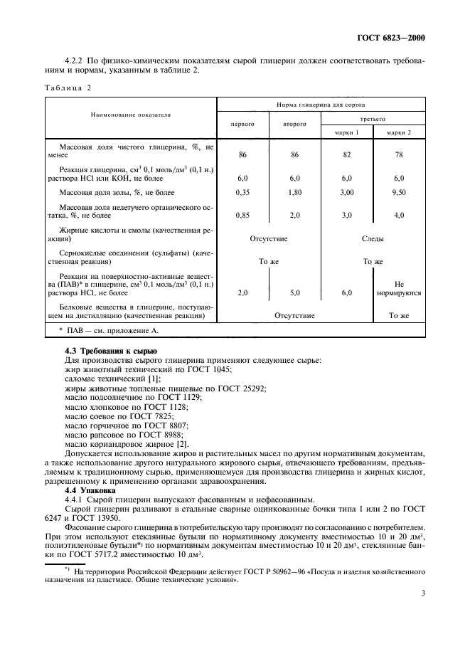 ГОСТ 6823-2000