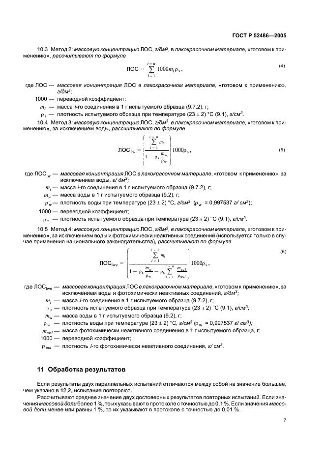 ГОСТ Р 52486-2005