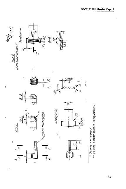 ГОСТ 22002.12-76