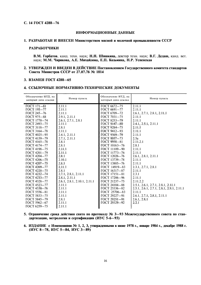 ГОСТ 4288-76