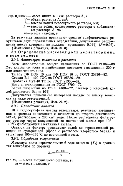 ГОСТ 246-76