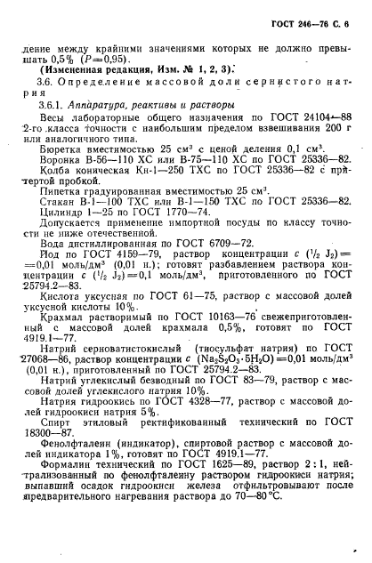 ГОСТ 246-76