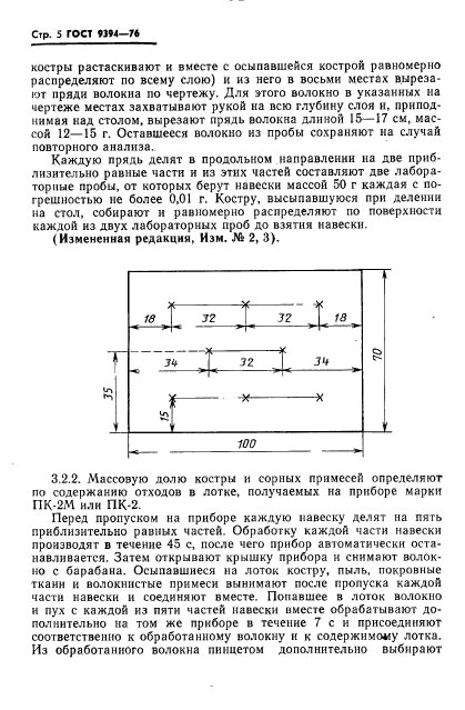 ГОСТ 9394-76