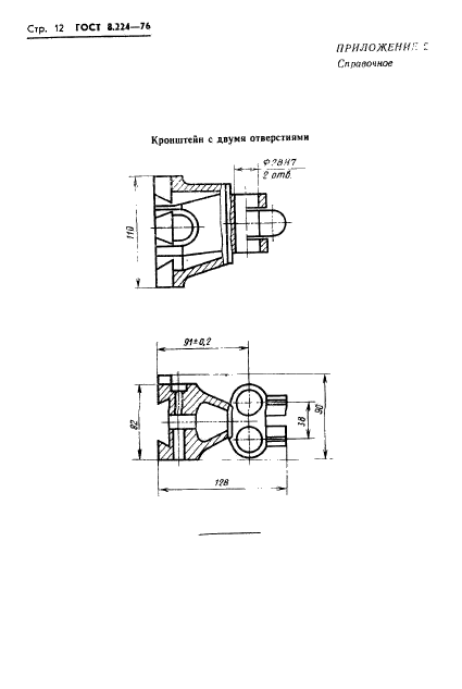 ГОСТ 8.224-76