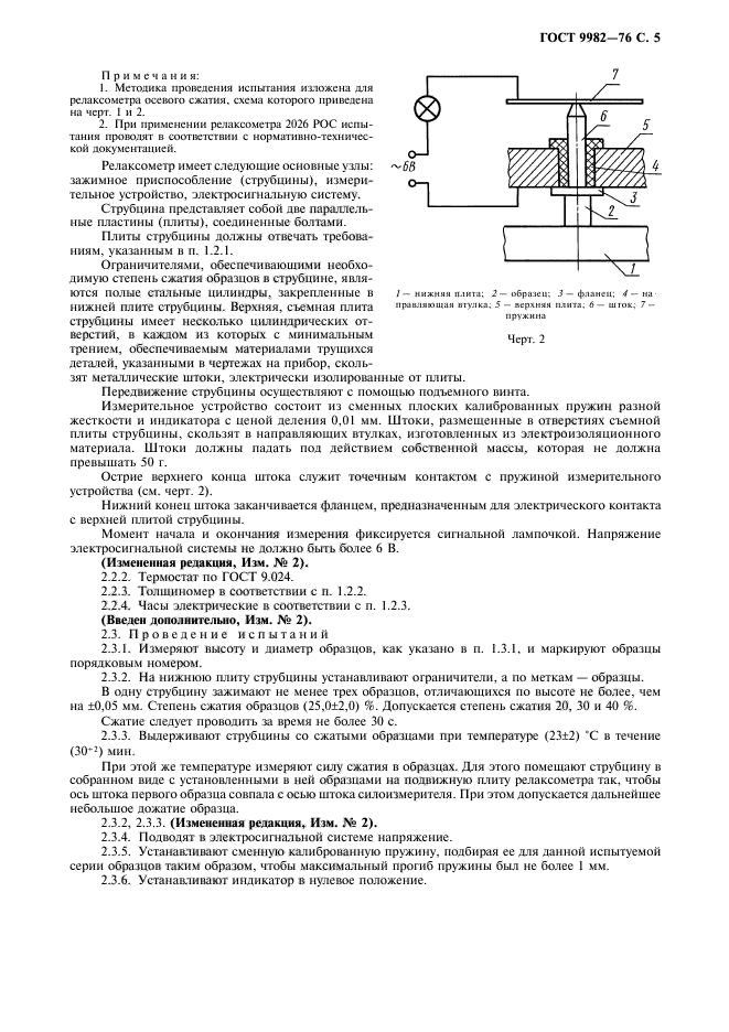 ГОСТ 9982-76