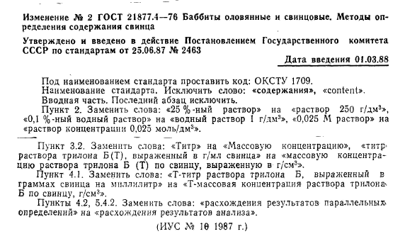 ГОСТ 21877.4-76