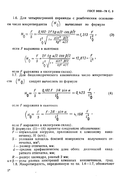 ГОСТ 9450-76