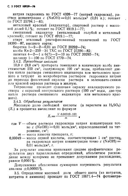 ГОСТ 10929-76