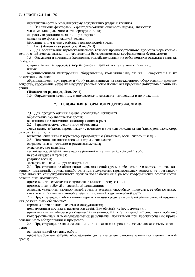 Скачать ГОСТ 12.1.010-76 Система Стандартов Безопасности Труда.