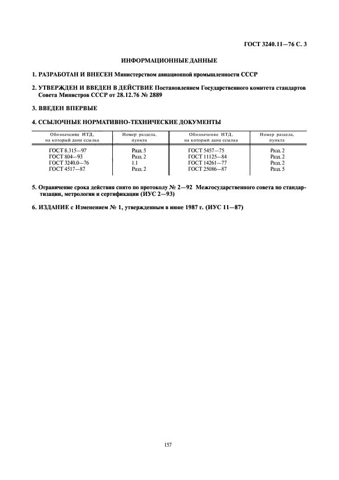 ГОСТ 3240.11-76