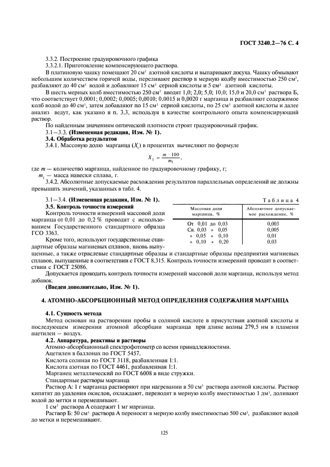 ГОСТ 3240.2-76