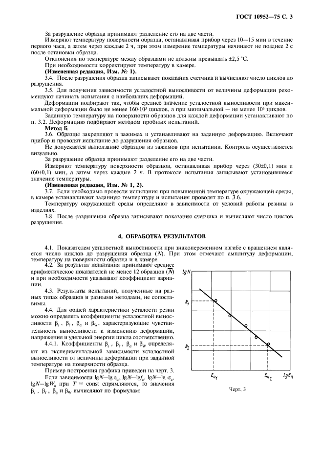 ГОСТ 10952-75