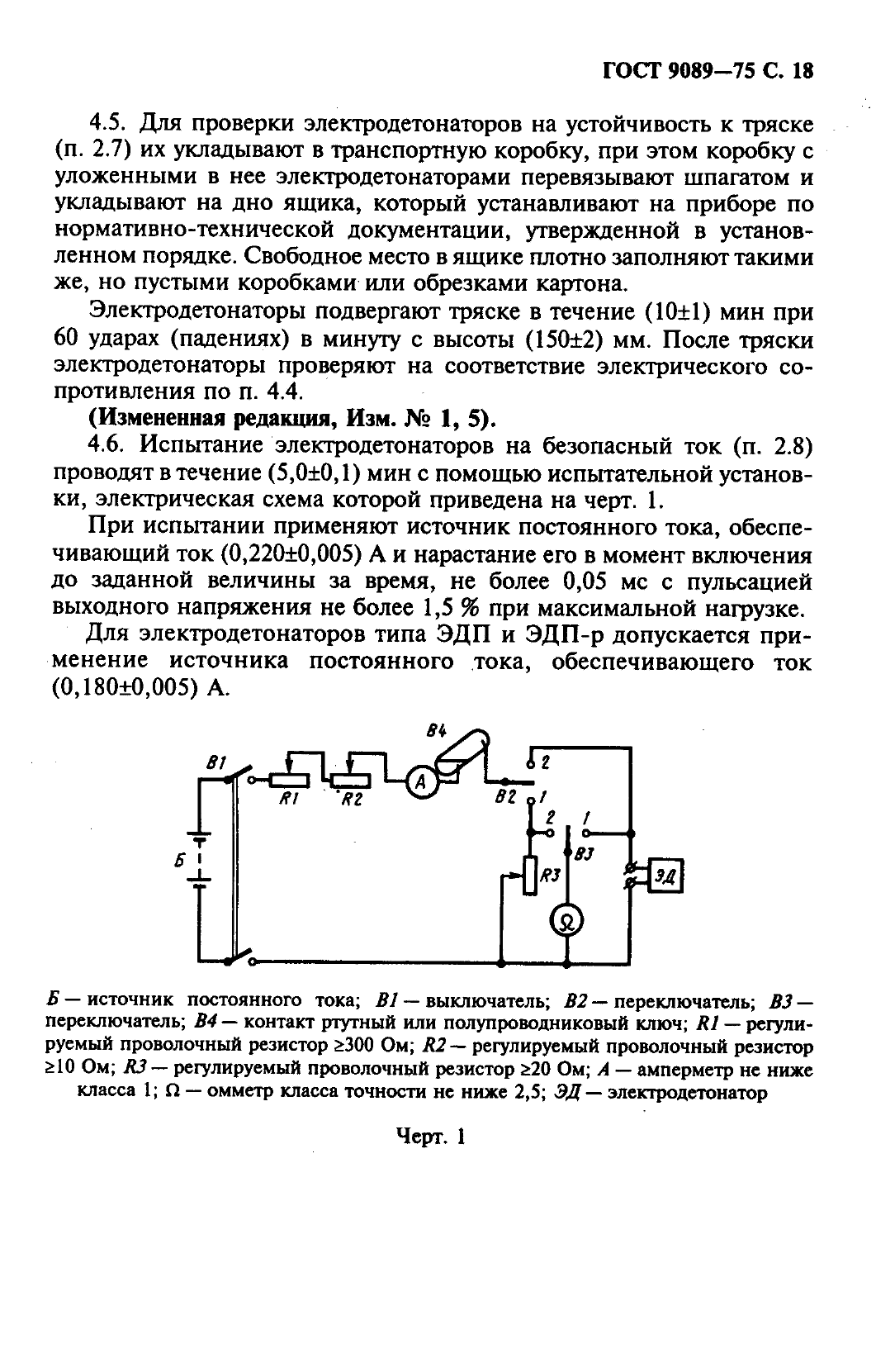 ГОСТ 9089-75