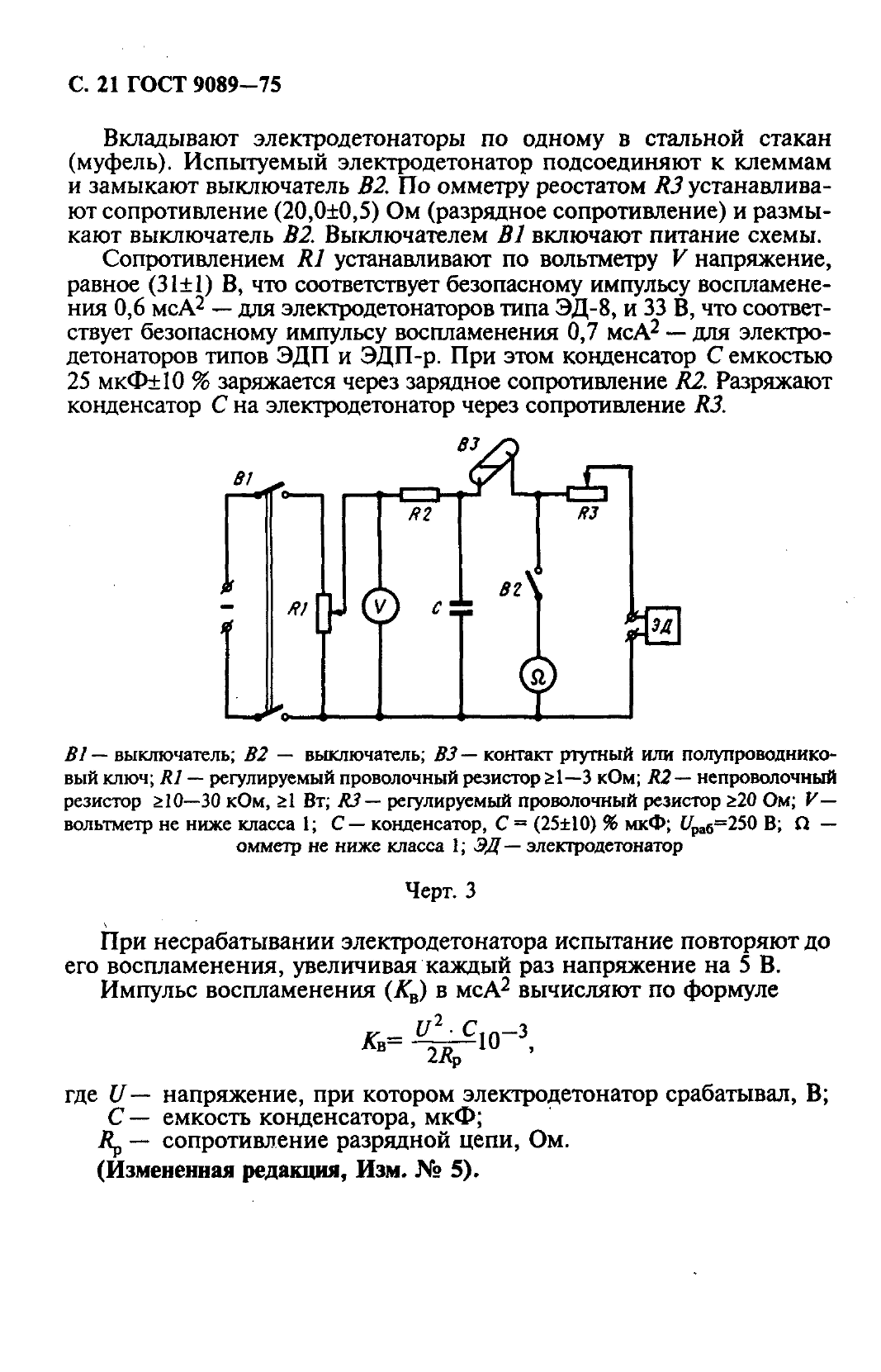 ГОСТ 9089-75