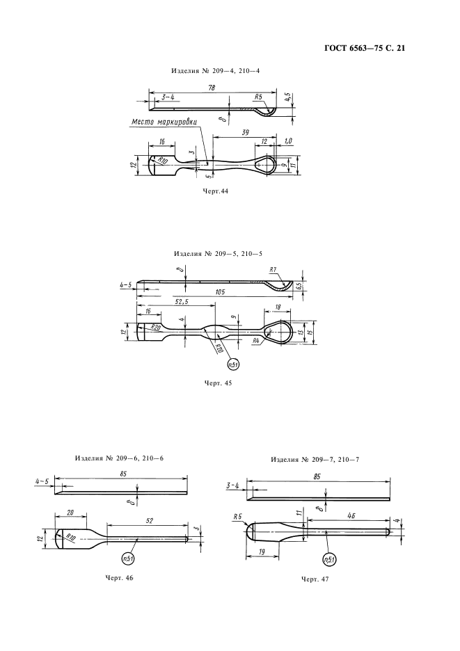 ГОСТ 6563-75