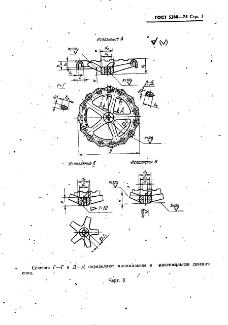 ГОСТ 5260-75