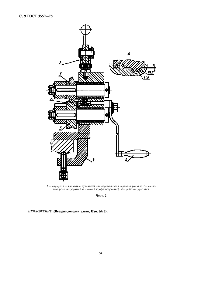 ГОСТ 3559-75