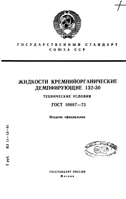 ГОСТ 10887-75