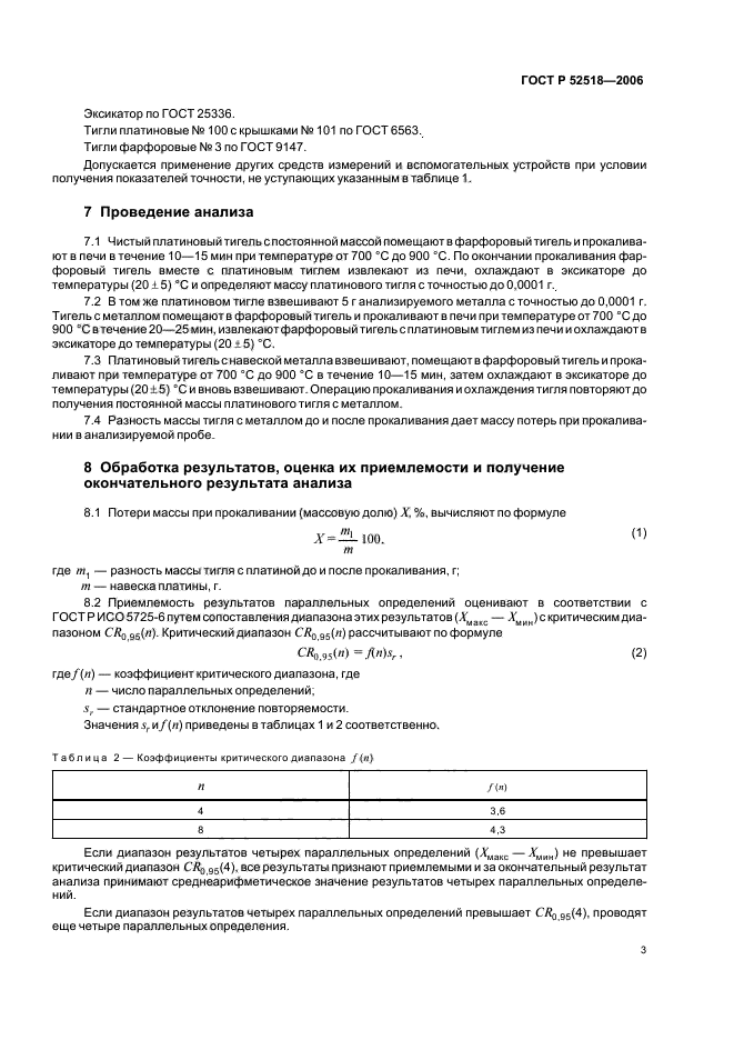 ГОСТ Р 52518-2006