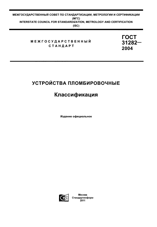 ГОСТ 31282-2004