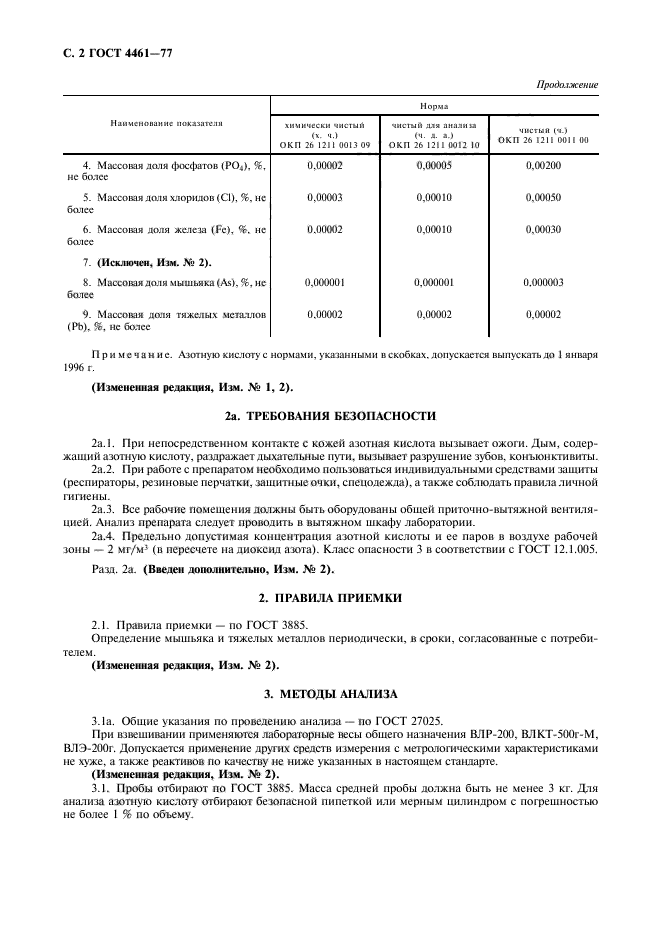 ГОСТ 4461-77