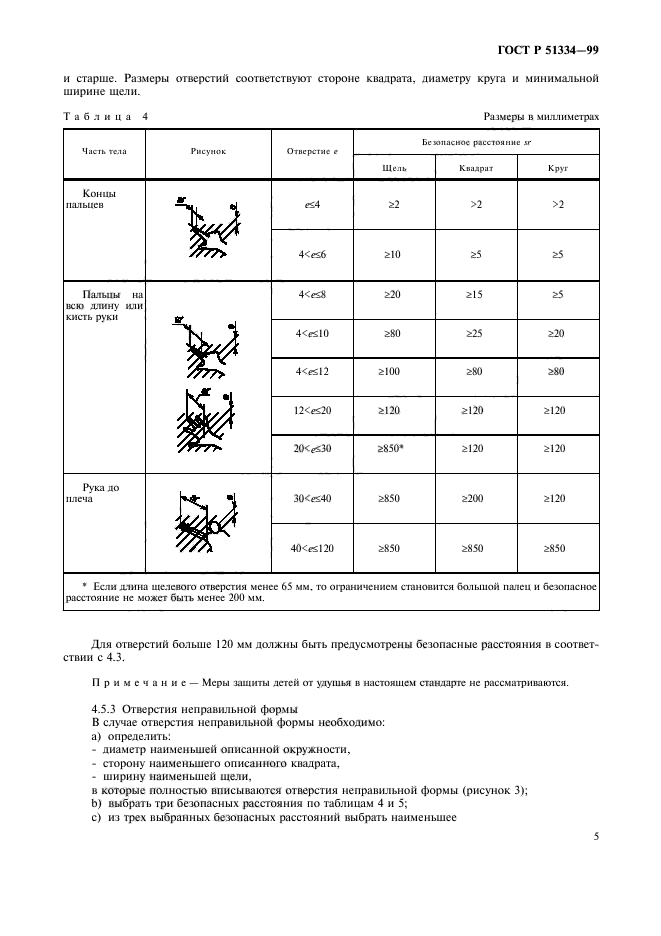 ГОСТ Р 51334-99