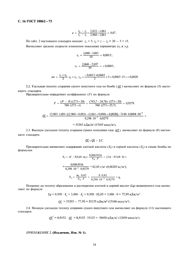 ГОСТ 10062-75