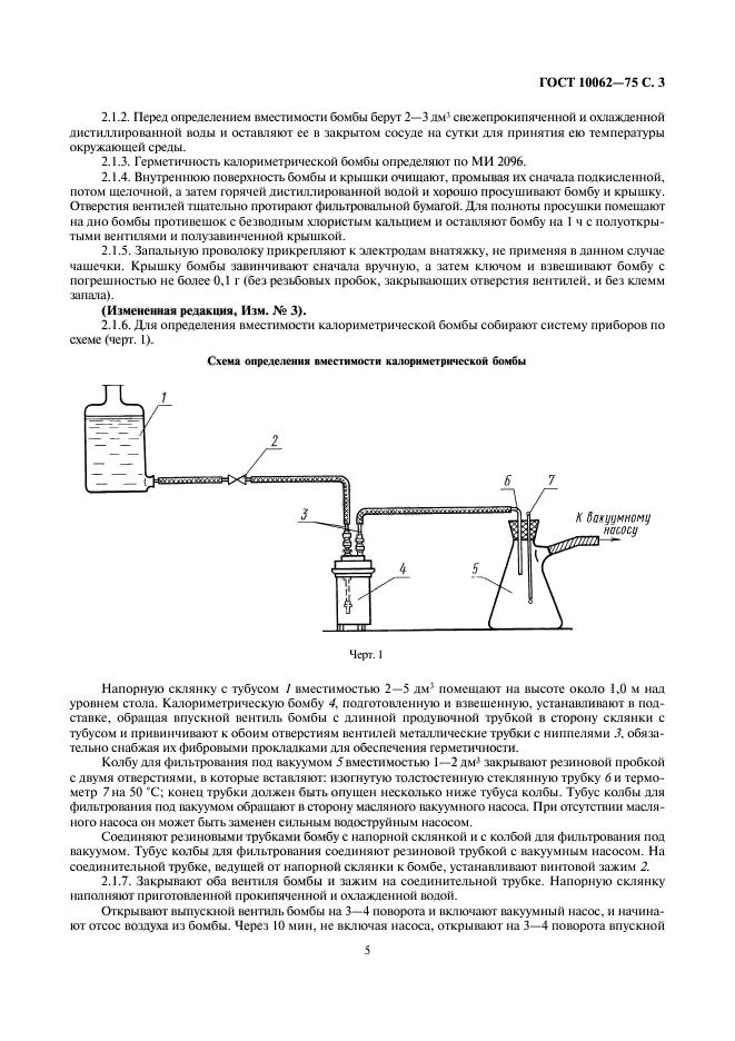 ГОСТ 10062-75